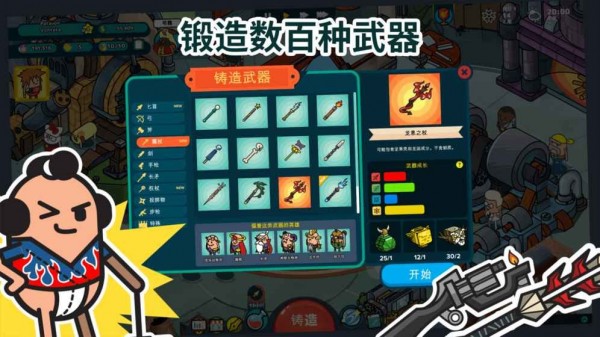 看土豆们的武器工坊内购版