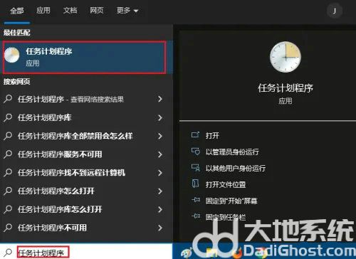 win10任务计划程序怎么打开 win10任务计划程序打开方法汇总