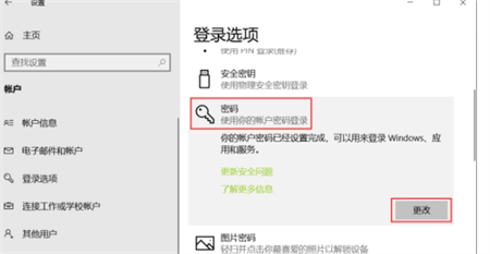 windows10如何修改开机密码 windows10如何修改开机密码方法介绍