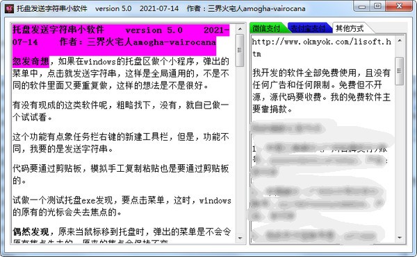 托盘发送字符串小软件