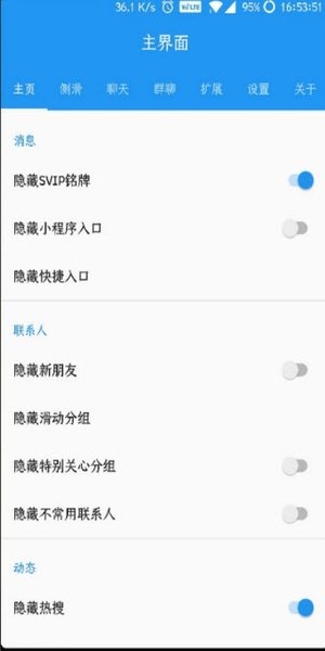 qq净化模块