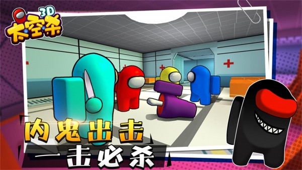 太空杀3D