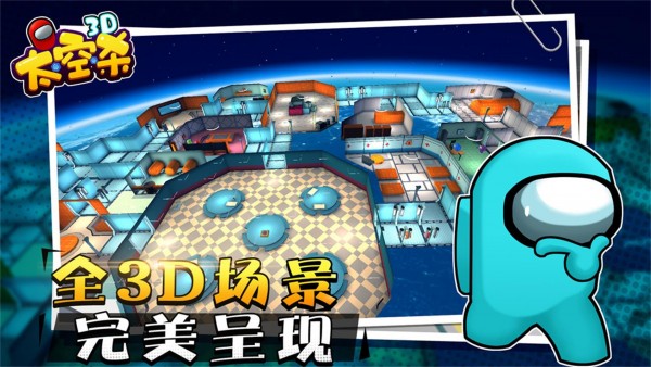 太空杀3D