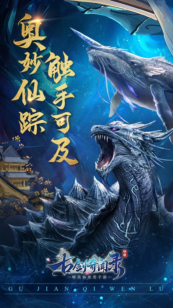 古剑异兽谭