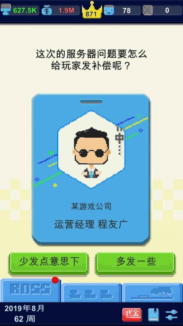 我要做