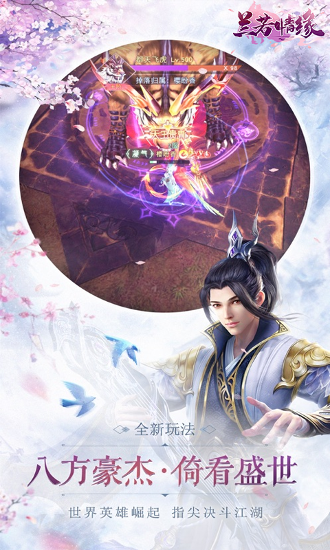 兰若情缘红包版