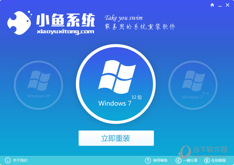 小鱼一键重装系统win7的使用方法