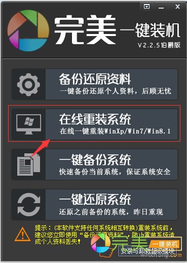 一键系统重装win7教程