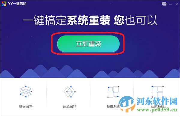 最简单在线系统重装win7