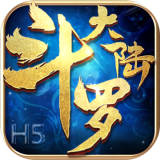 斗罗大陆4终极斗罗