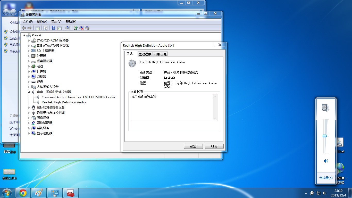 一键重装win7后没声音怎么办