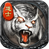 道士加强版