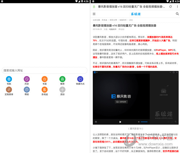 荟萃浏览器电脑版