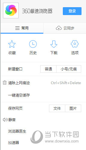360极速浏览器