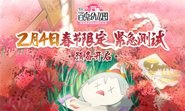 百鬼幼儿园内购版