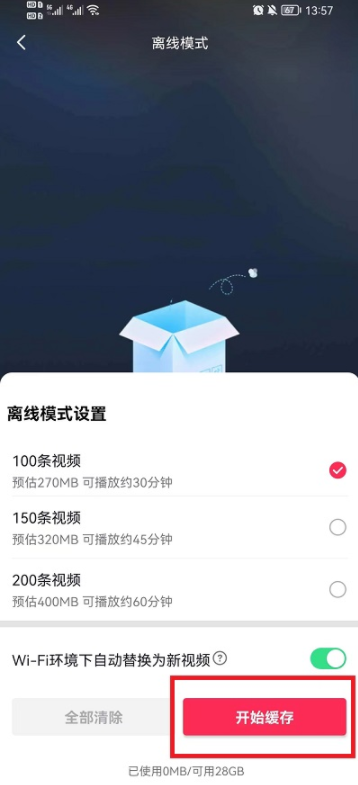 抖音离线模式什么意思？是哪个版本？抖音离线模式怎么开？