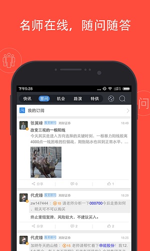 大智慧手机炒股软件