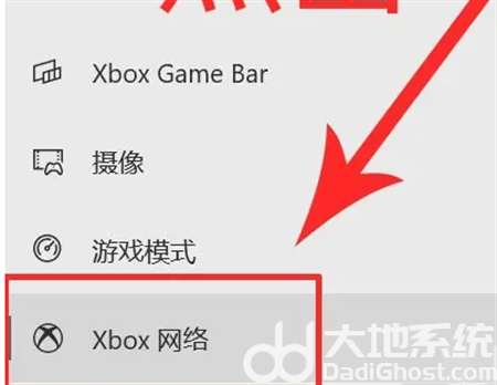 win11xbox网络修复在哪 win11xbox网络修复位置介绍