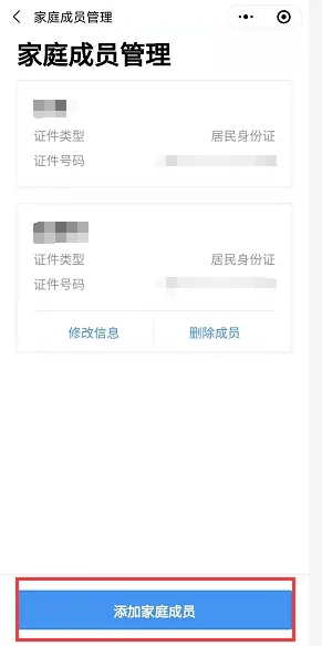 粤省事怎么添加家庭成员 粤省事添加家庭成员方法介绍