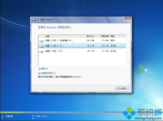 硬盘安装win7下载原版系统教程(4)
