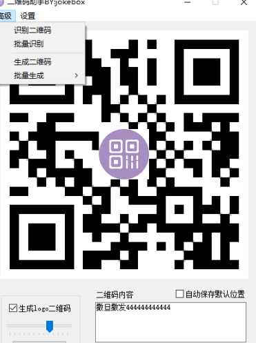 本地二维码批量生成和识别助手