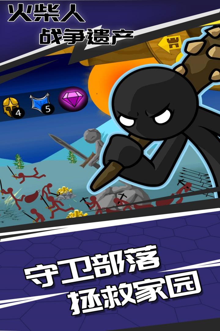火柴人战争遗产更新皮肤版