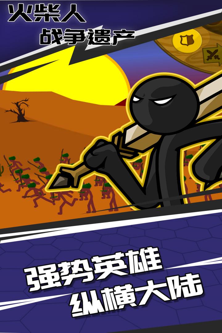 火柴人战争遗产更新皮肤版