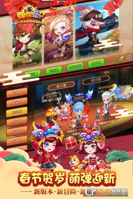 弹弹岛2安卓版