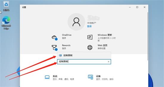 windows11控制面板怎么打开 windows11控制面板打开方法介绍