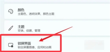 win11怎么设置锁屏壁纸 win11怎么设置锁屏壁纸方法介绍