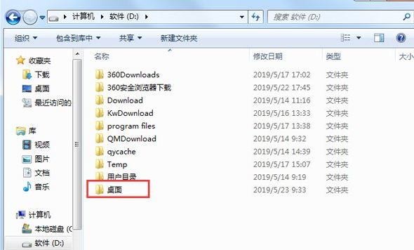win7桌面路径如何改为d盘