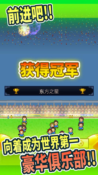 冠军足球物语1修改版