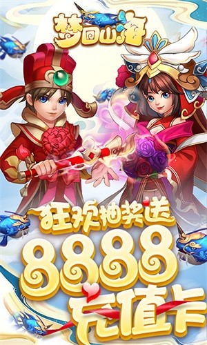 梦回山海商城版