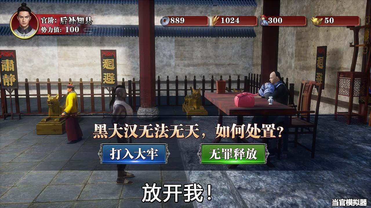 当官模拟器现金红包版