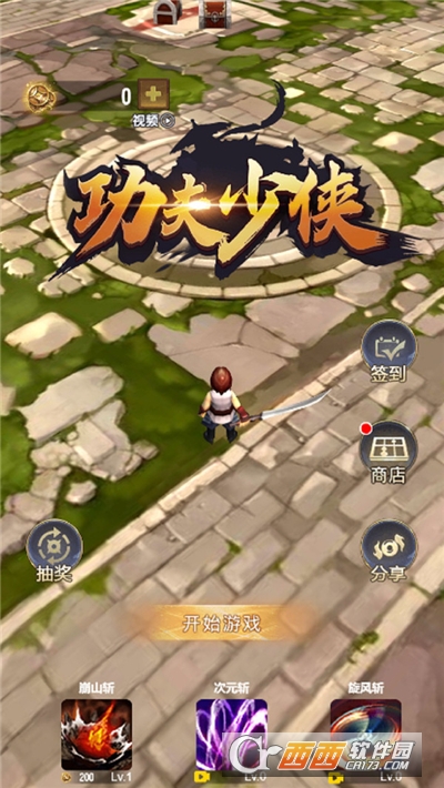 功夫少侠手游