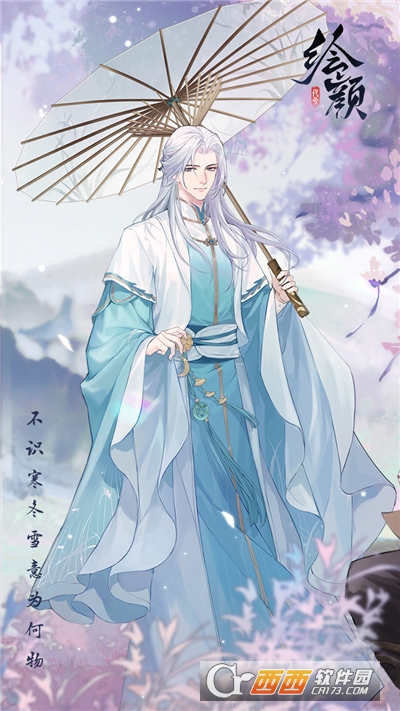 代号绘颜手游