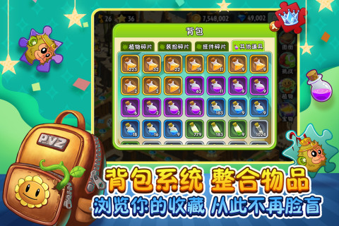 植物大战僵尸2下载