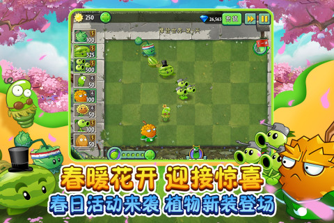 植物大战僵尸2下载