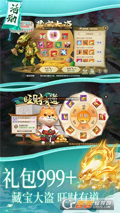 山海经神仙劫最新版