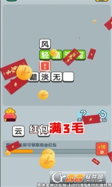 成语无限挑战领红包赚钱