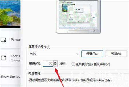 win11如何设置屏幕保护 win11如何设置屏幕保护方法介绍