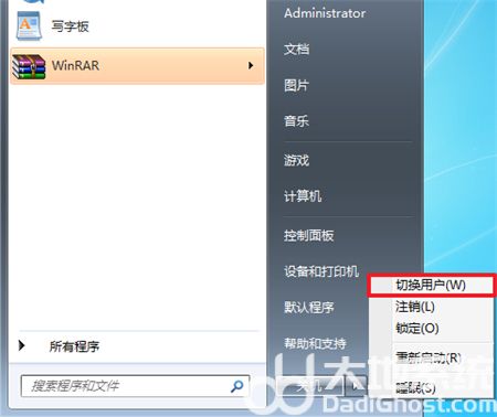 windows7如何切换用户 windows7如何切换用户方法介绍