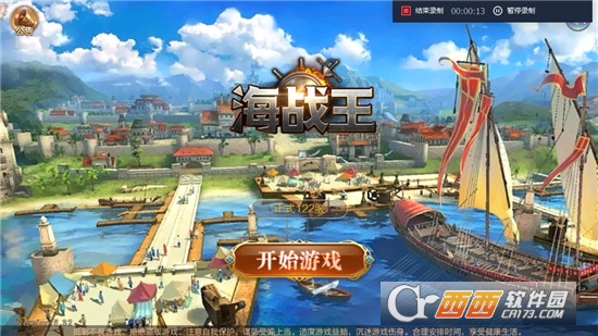 海战王