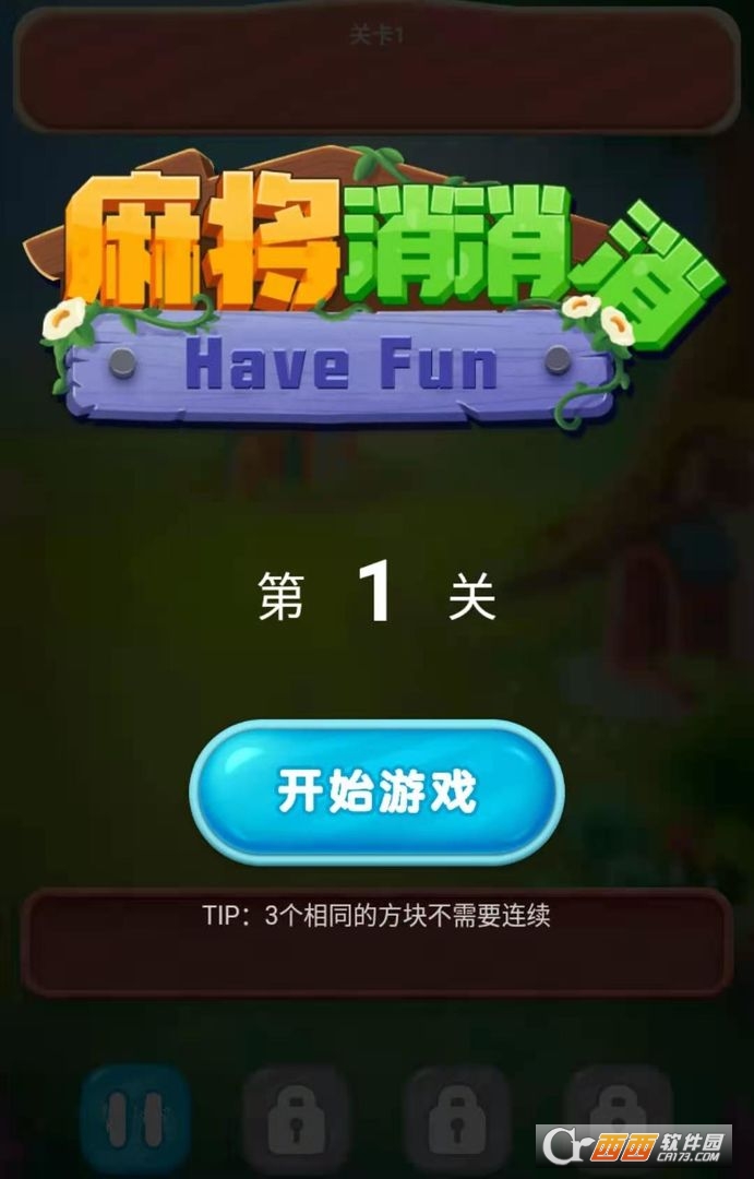 麻将消消消