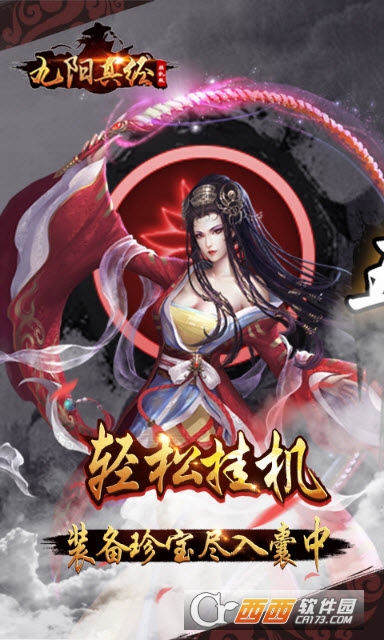 九阳真经手游