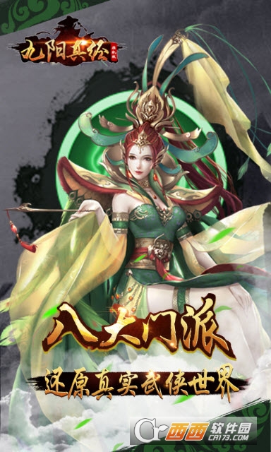 九阳真经手游