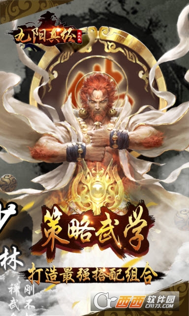九阳真经手游