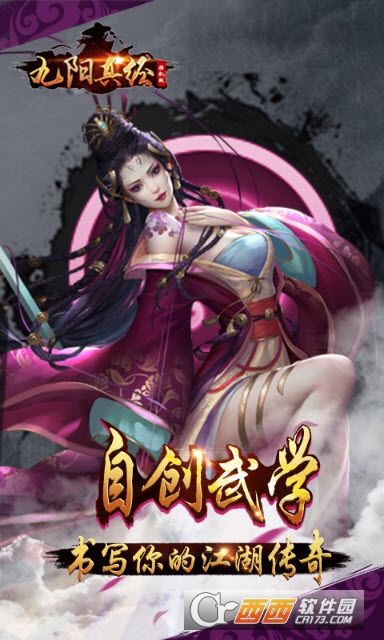 九阳真经手游