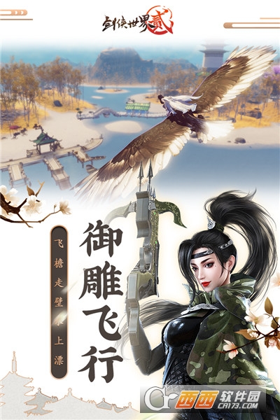 剑侠世界2