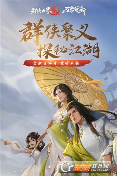 剑侠世界2